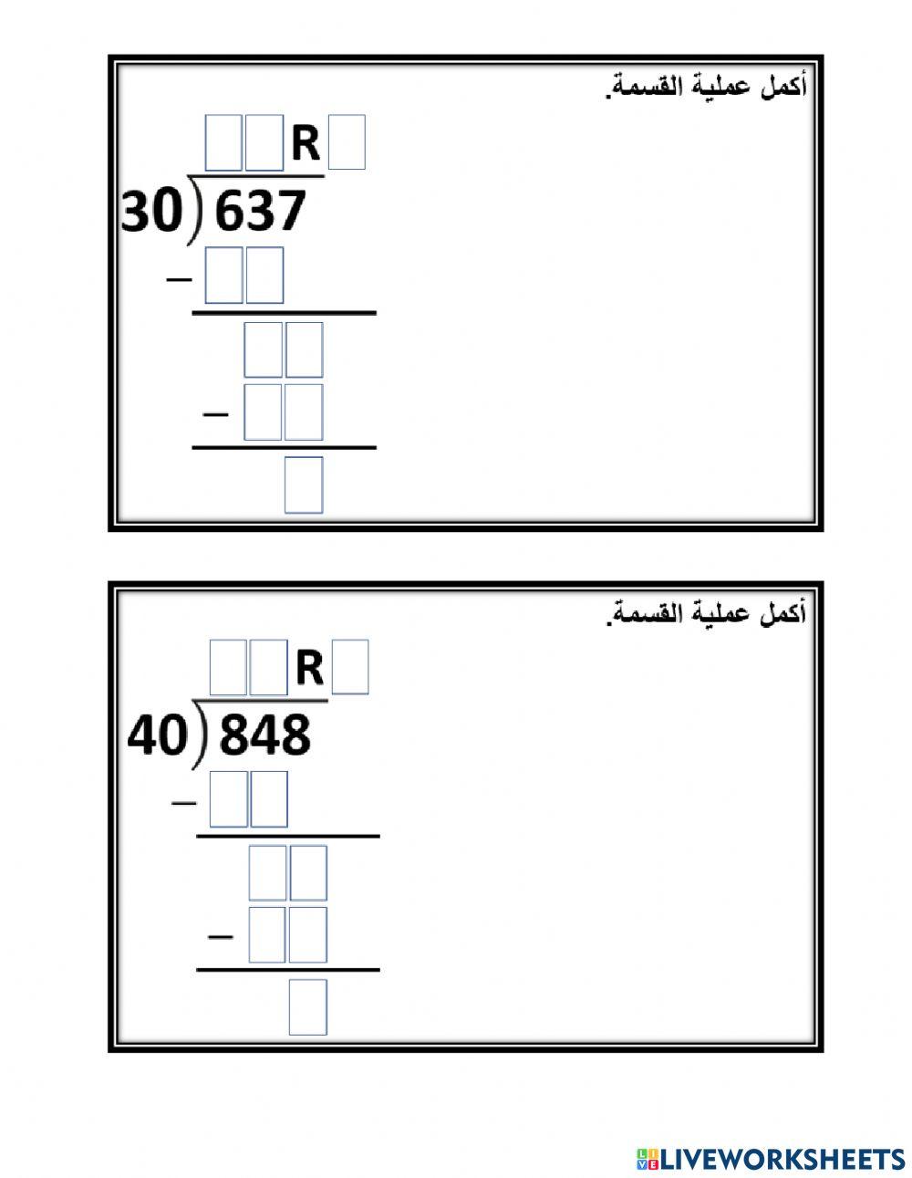القسمة 1