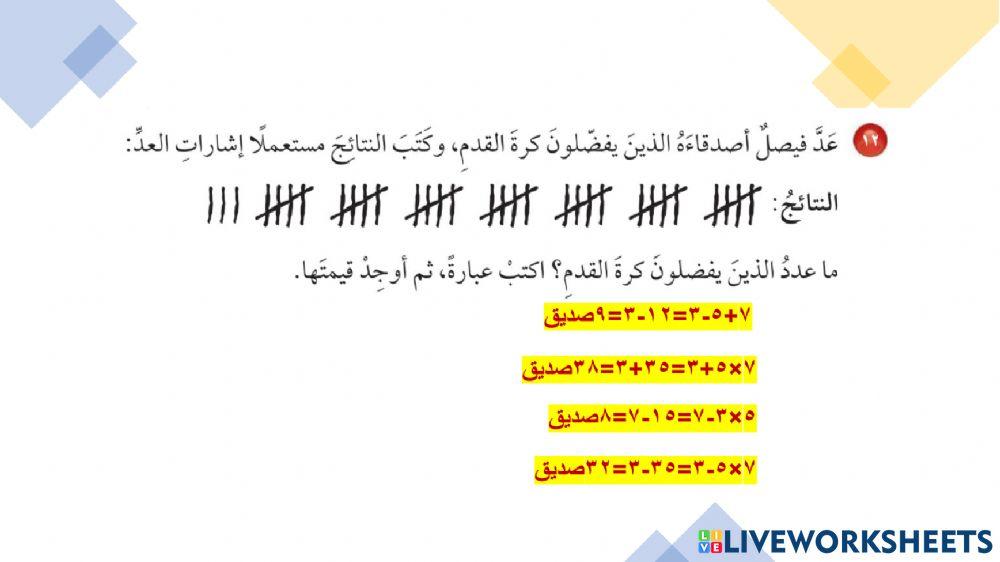 ترتيب العمليات