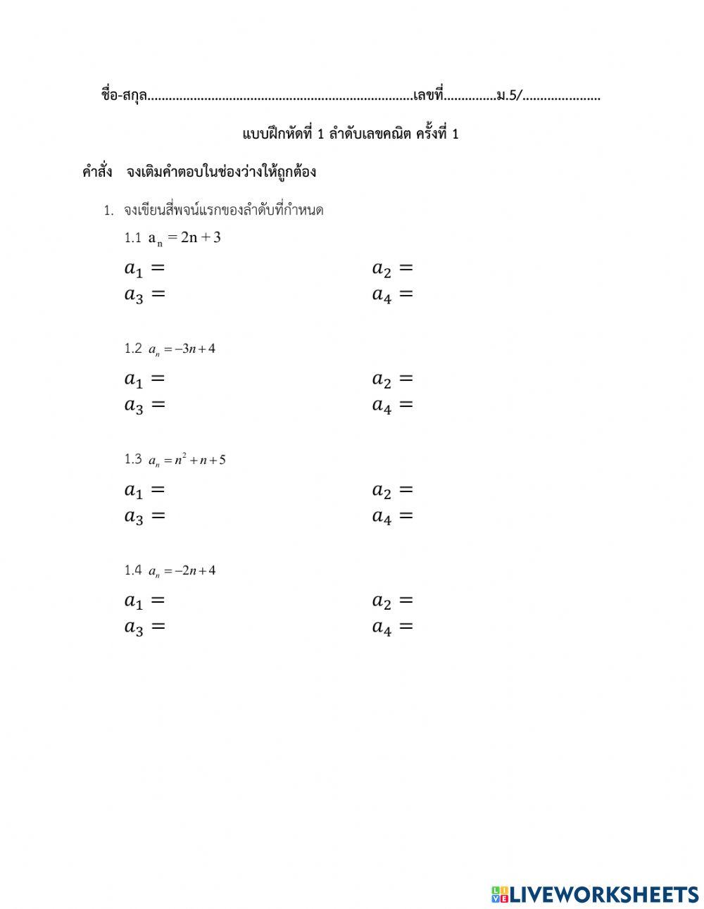 ลำดับเลขคณิต