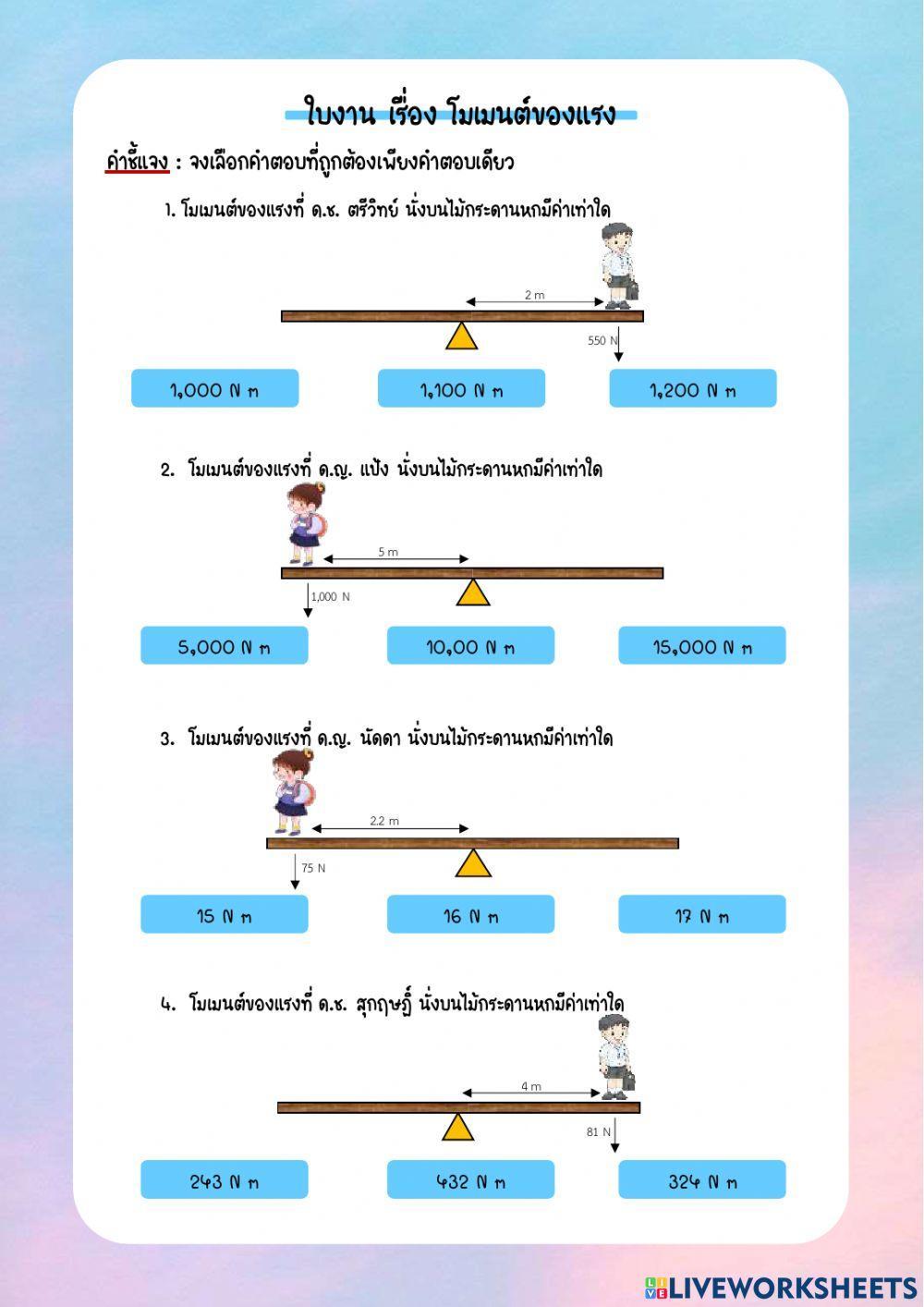 ใบงานออนไลน์