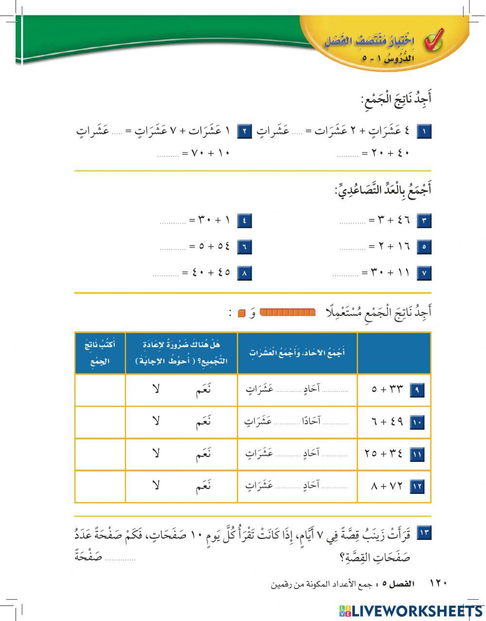 جمع الأعداد المكونة من رقمين