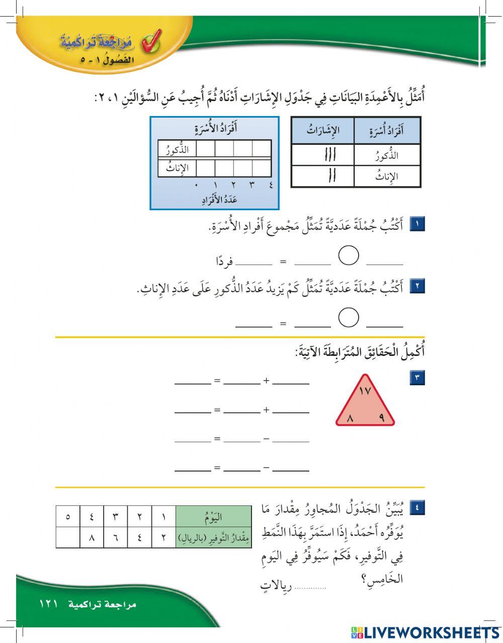 جمع الأعداد المكونة من رقمين