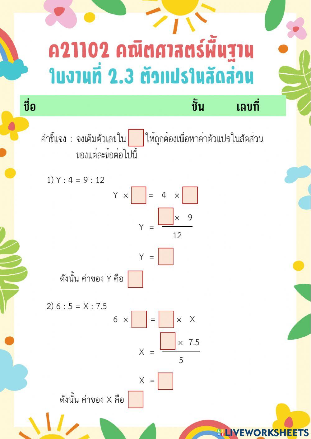 ใบงาน 2.3