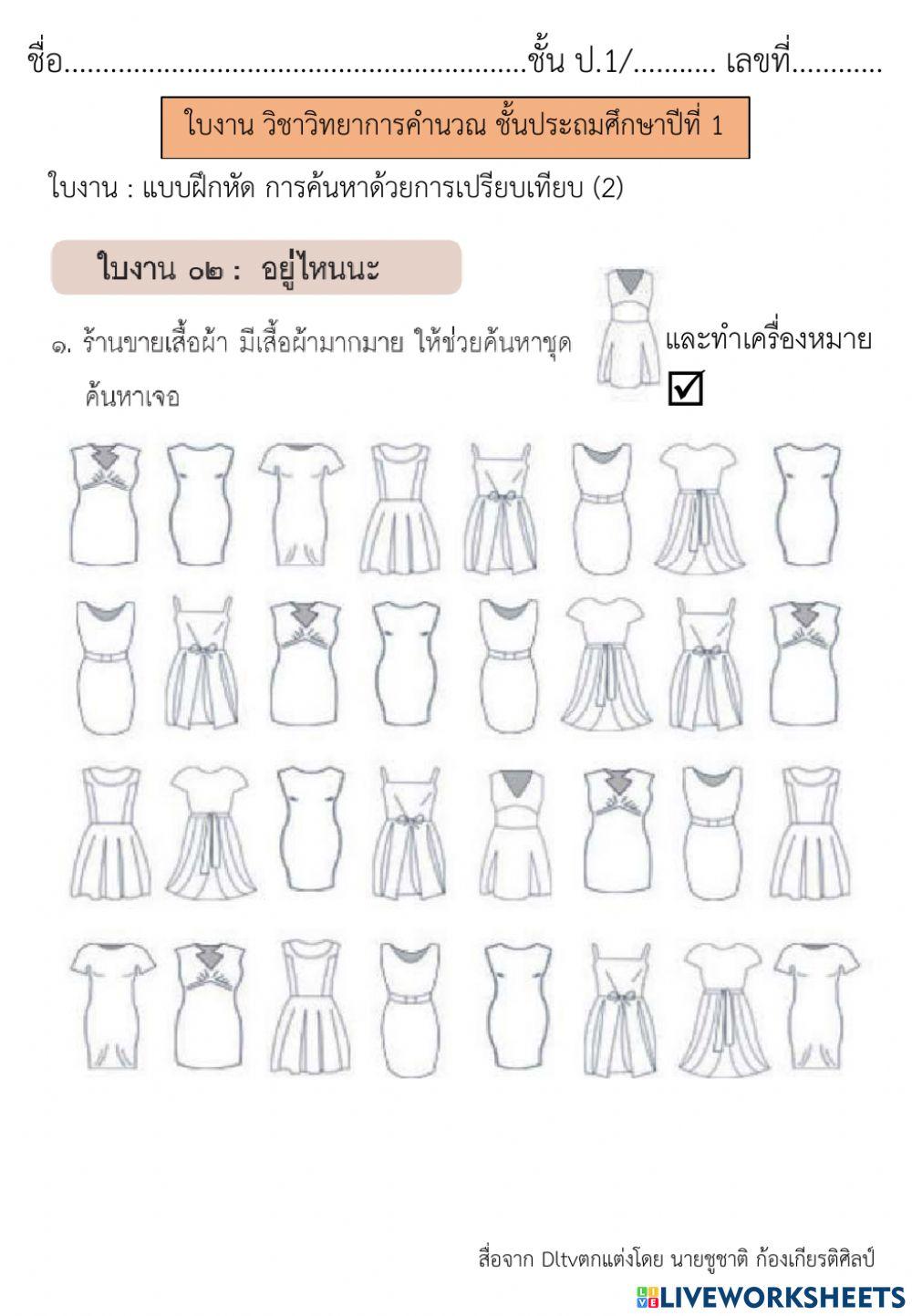 การค้นหาด้วยการเปรียบเทียบ (2)