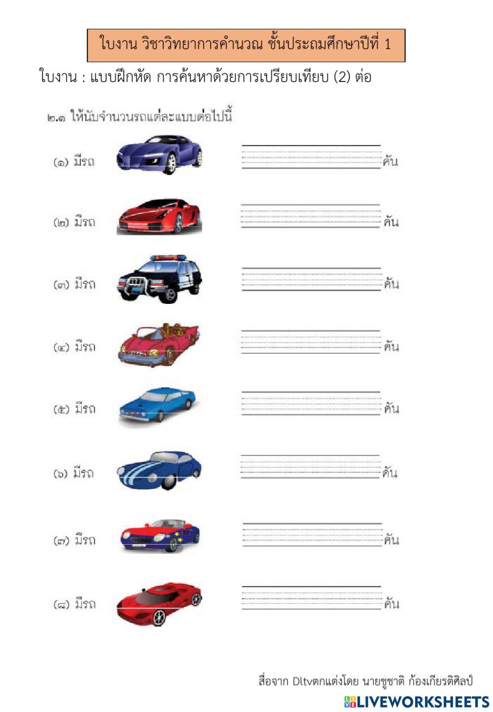 การค้นหาด้วยการเปรียบเทียบ (2)