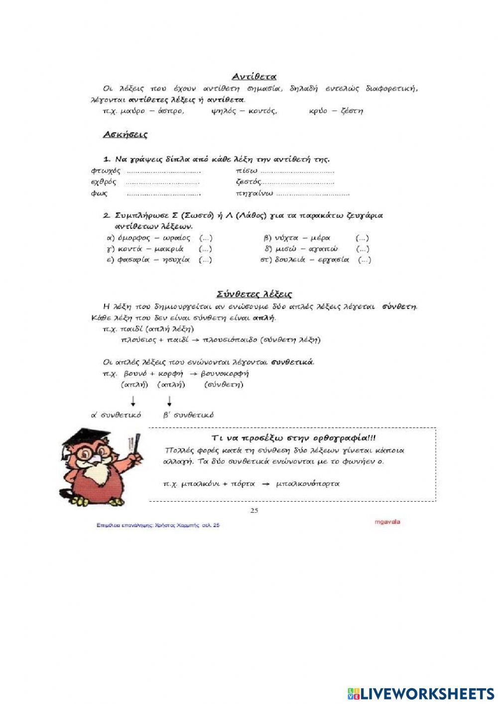 Επαναληπτικό 2