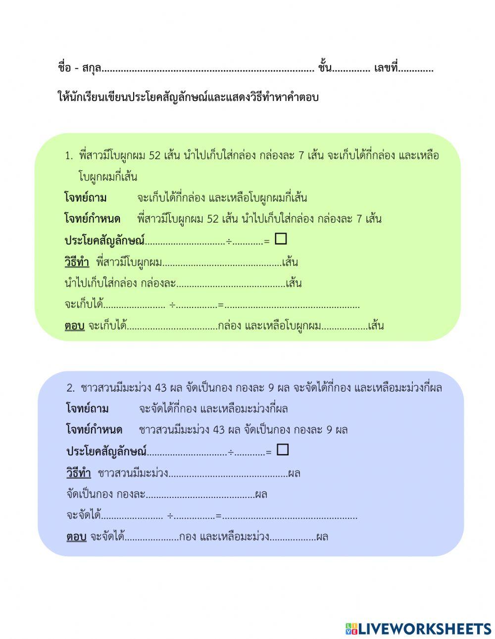 ใบงานที่ 20 โจทย์ปัญหาการหาร