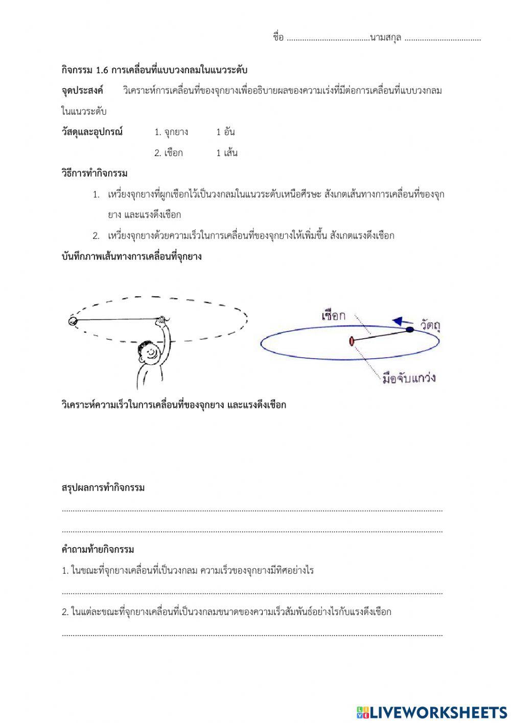 การเคลื่อนที่แบบวงกลม