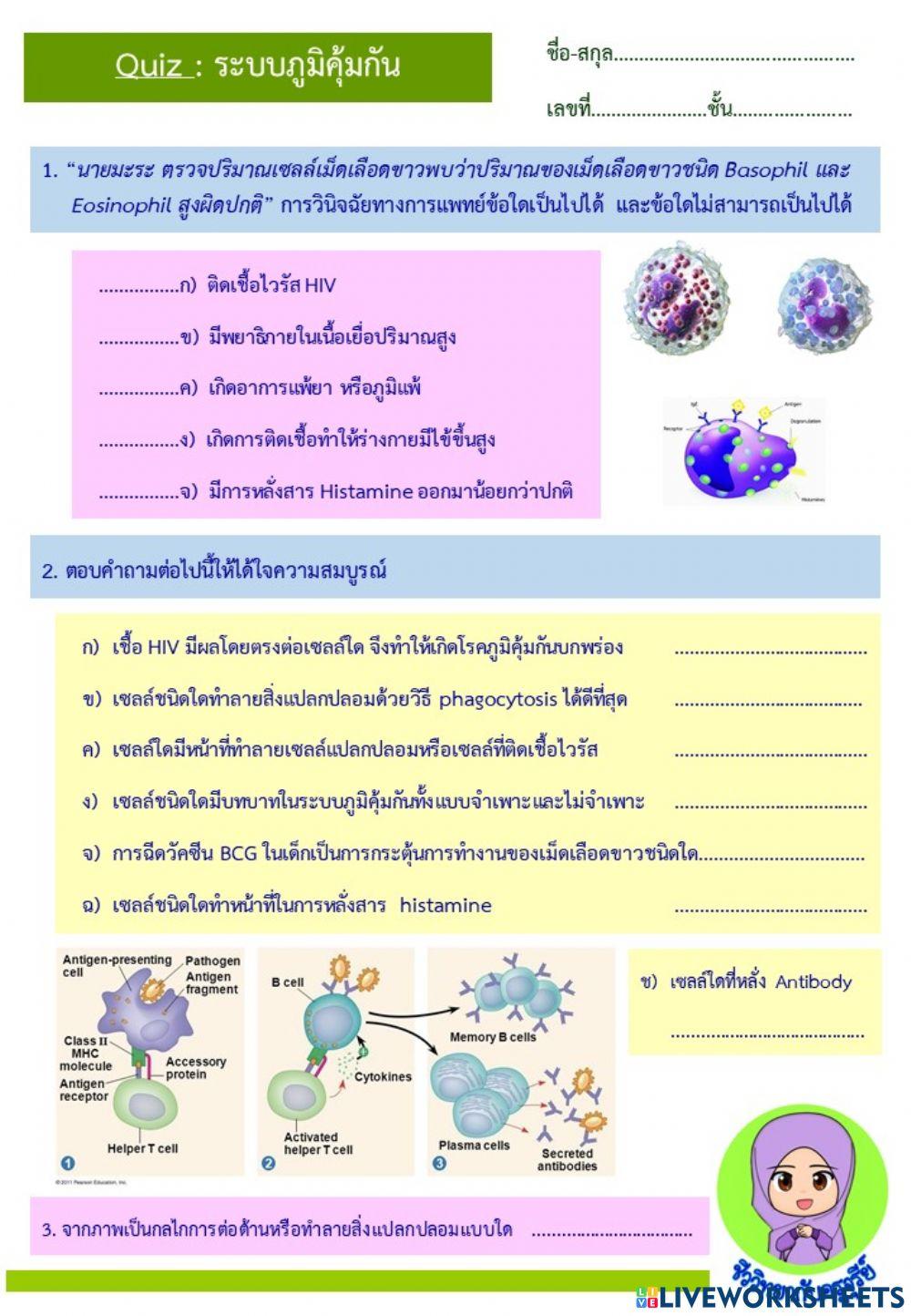 Quiz-ระบบภูมิคุ้มกัน2
