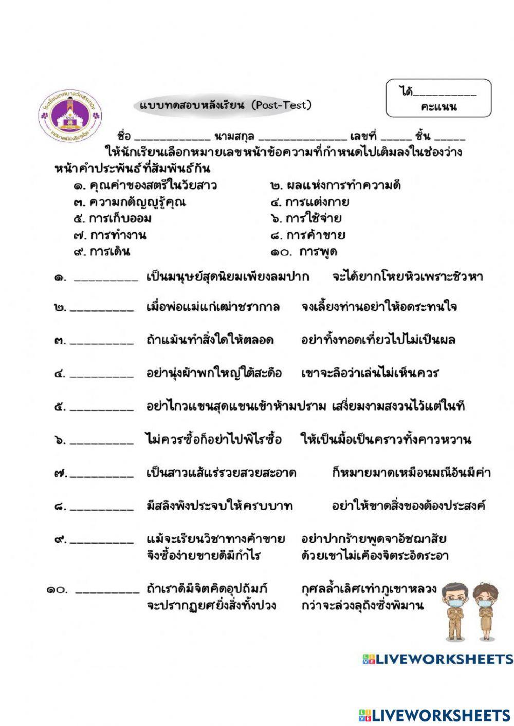 สุภาษิตสอนหญิง