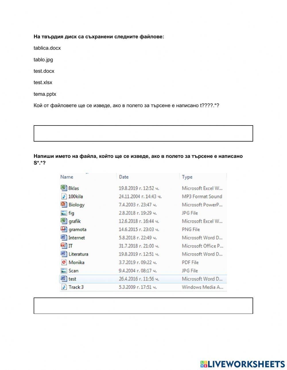 Търсене на файлове