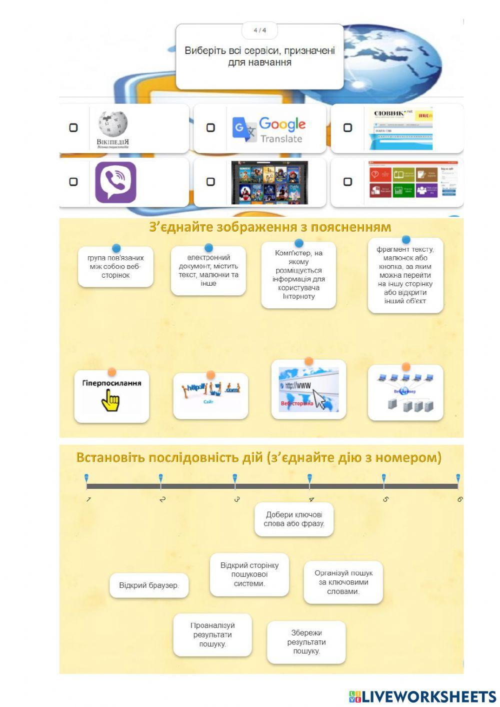 Пошук в Інтернеті