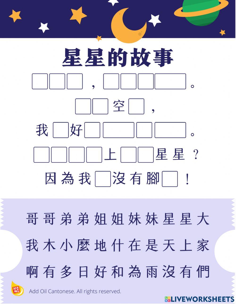 星星的故事 The story of the star