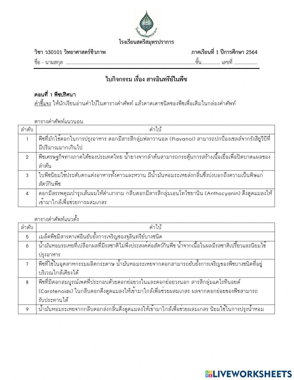 สารอินทรีย์ในพืช