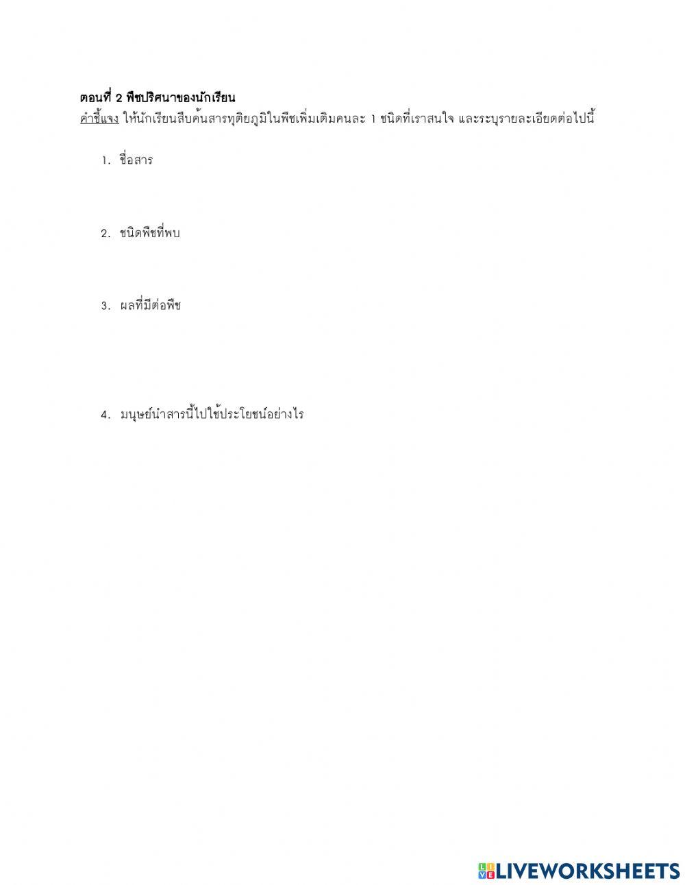 สารอินทรีย์ในพืช