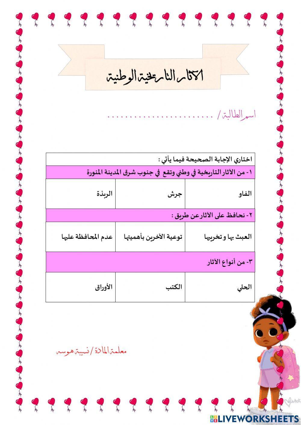 الآثار التاريخية الوطنية