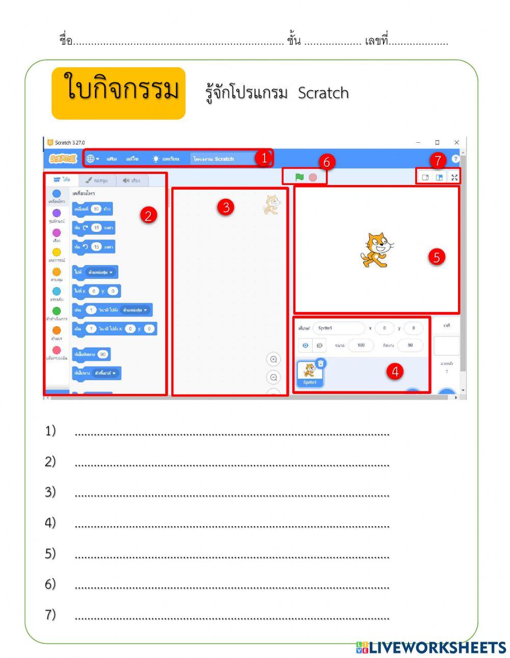 scratch 2035 | Anusorn63170007 | Live Worksheets