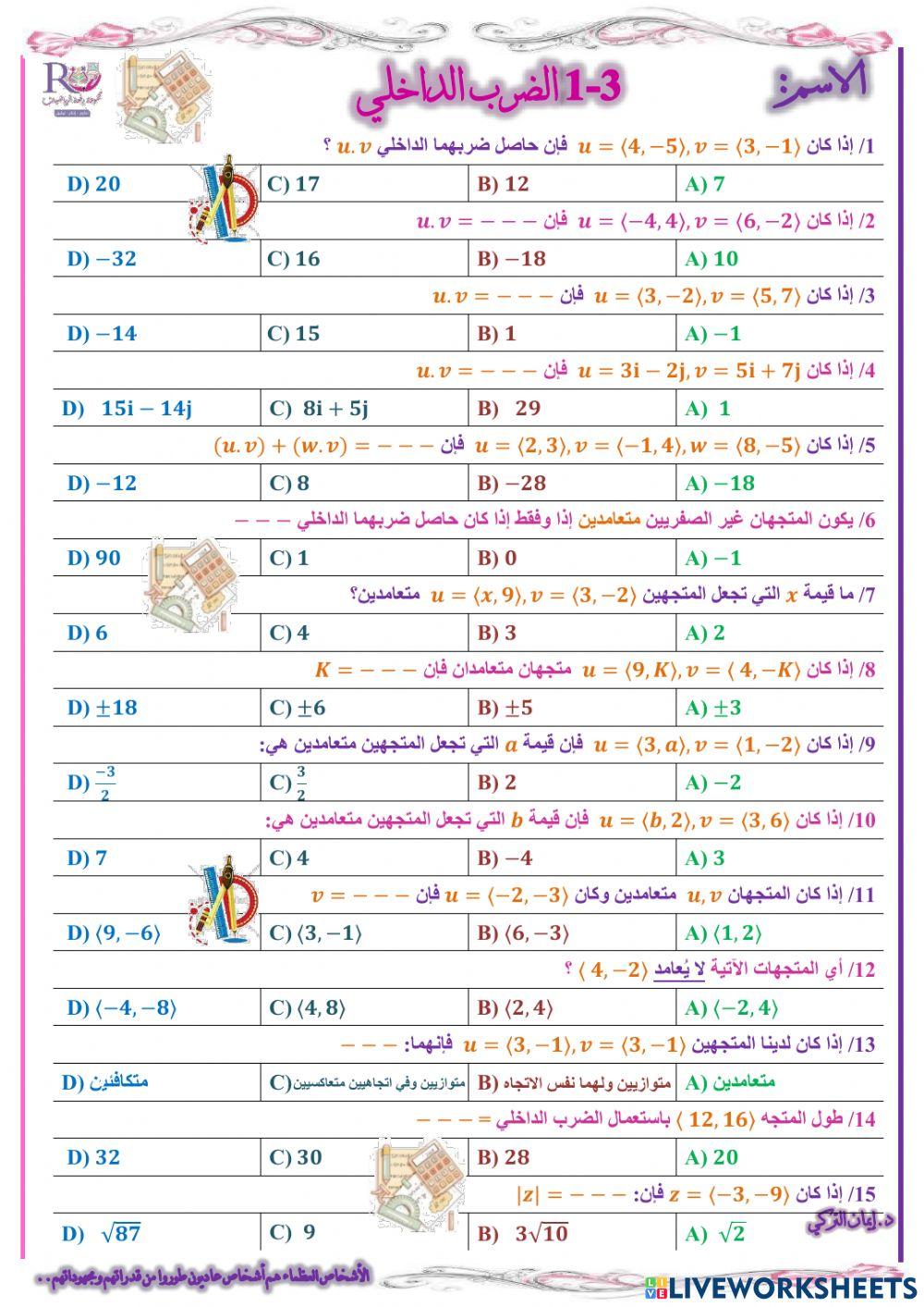 الضرب الداخلي