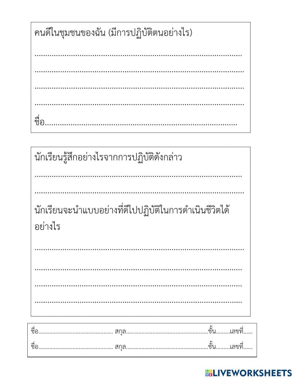 คนดี ศาสนสถาน หน้าที่ชาวพูทธ