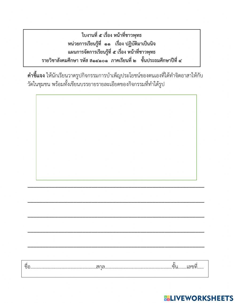 คนดี ศาสนสถาน หน้าที่ชาวพูทธ