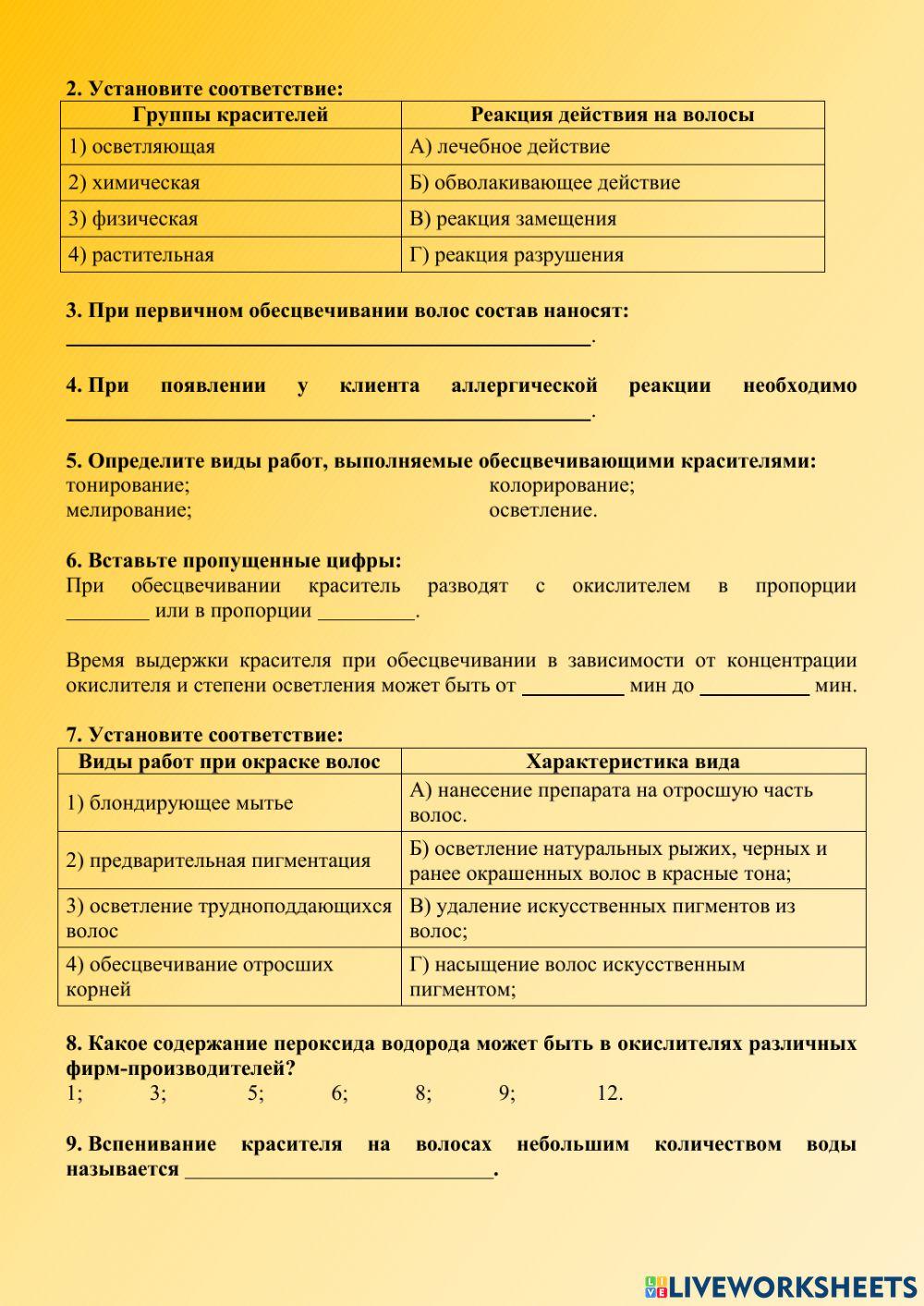 Окраска волос