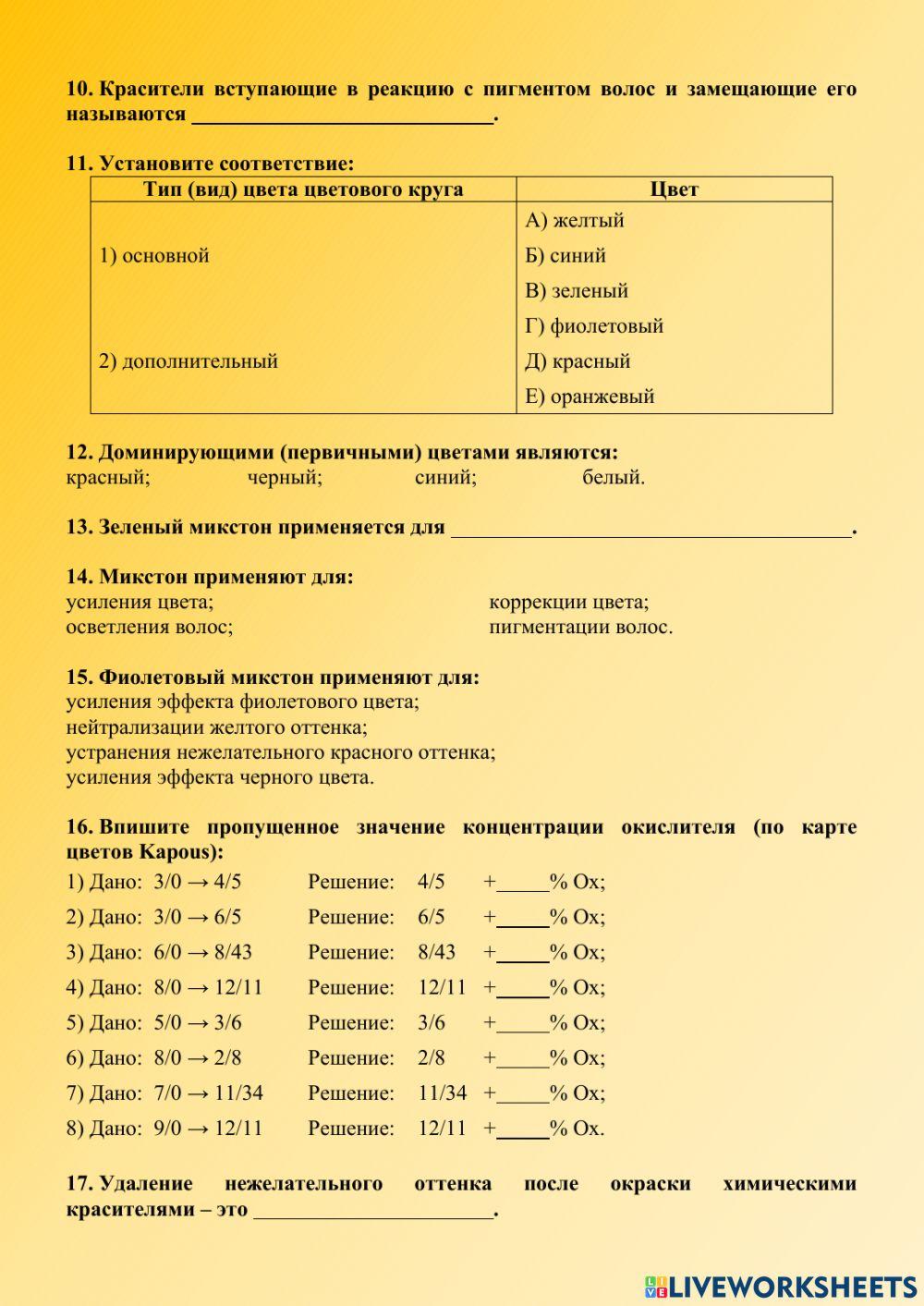 Окраска волос