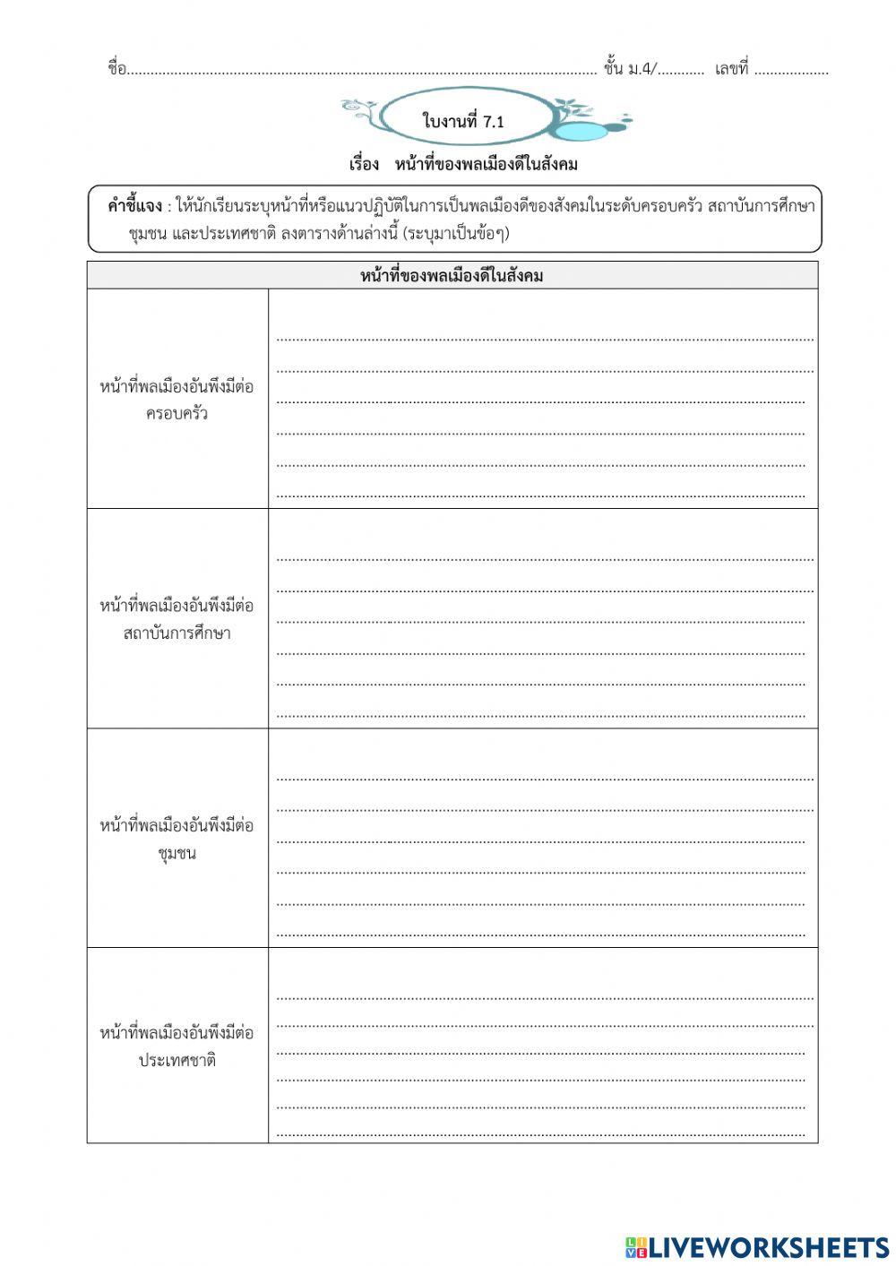 พลเมืองดี