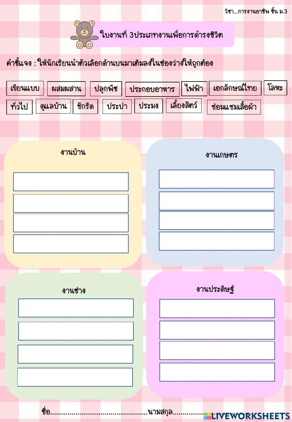 ใบงานที่ 3 วิชาการงานอาชีพ ชั้นม.3 เทอม 2