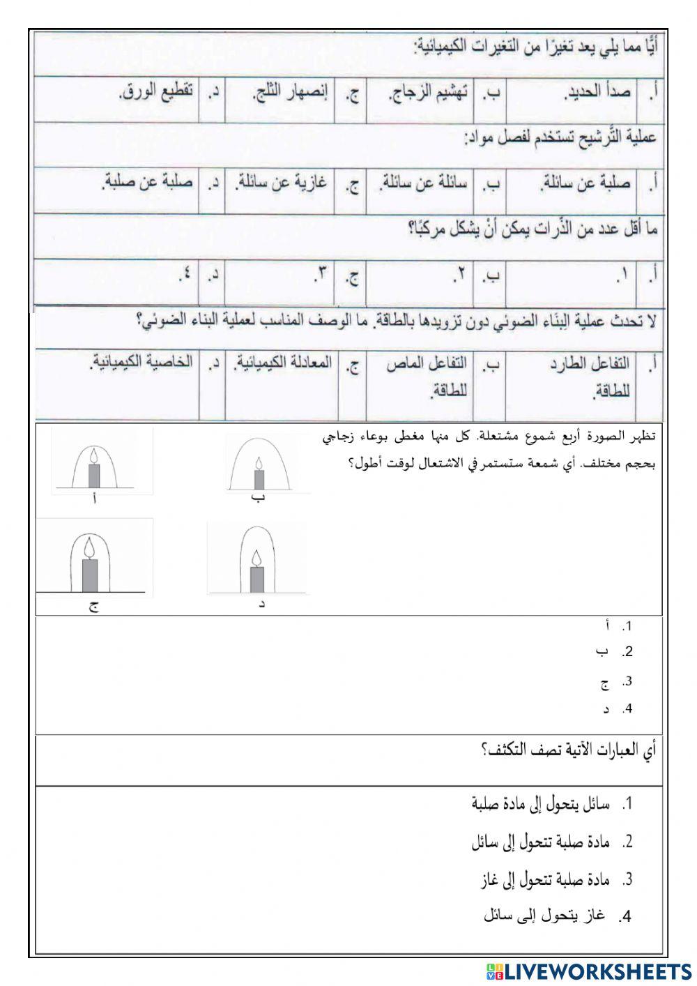 المهارات المستهدفة في اختبارات العلوم الدولية
