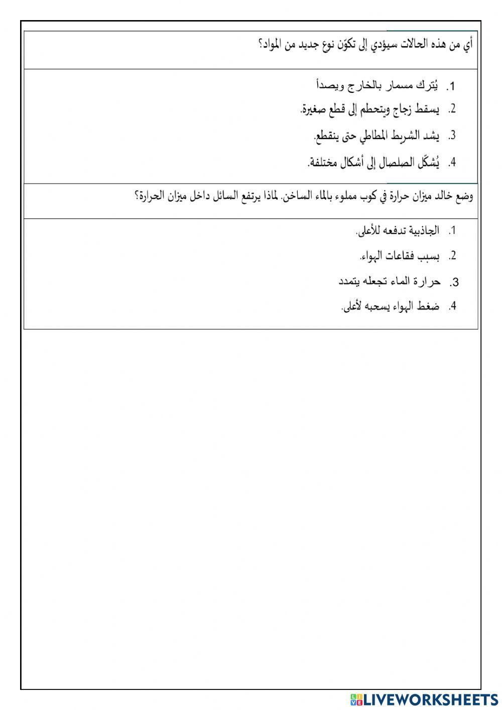 المهارات المستهدفة في اختبارات العلوم الدولية