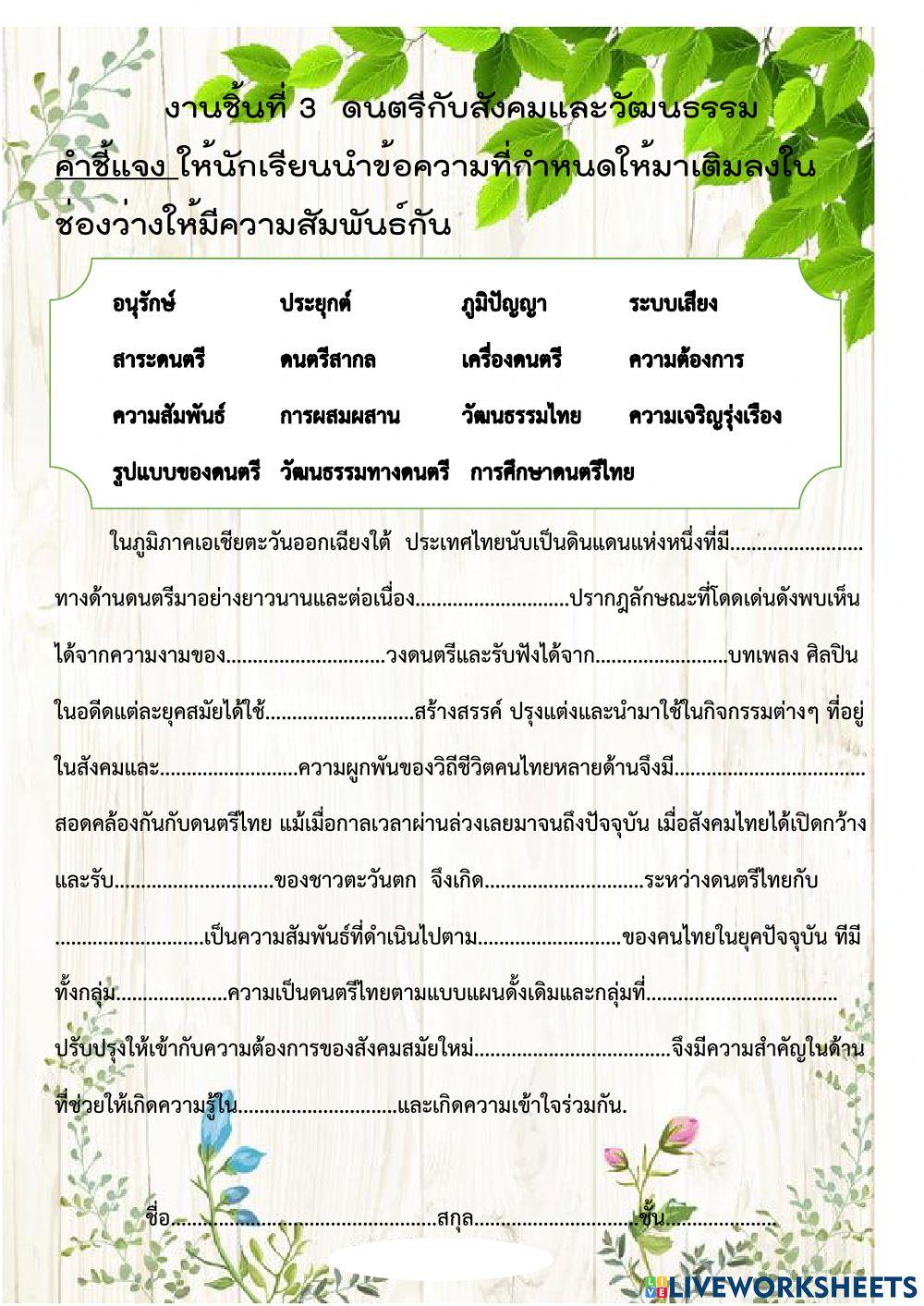 ดนตรีกับวัฒนธรรม
