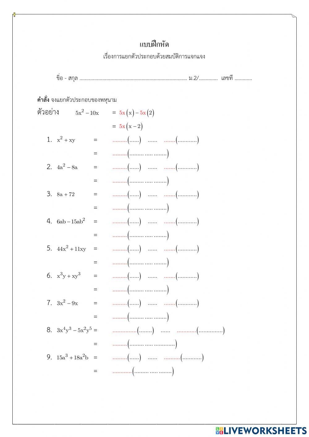 พหนุนาม ม.2