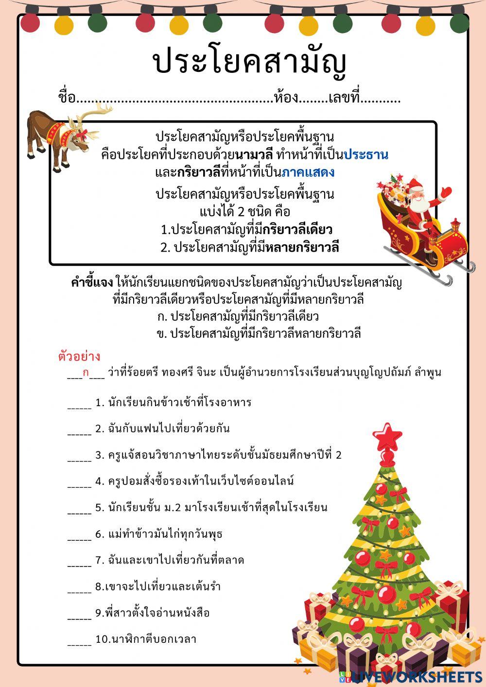 ประโยคสามัญ
