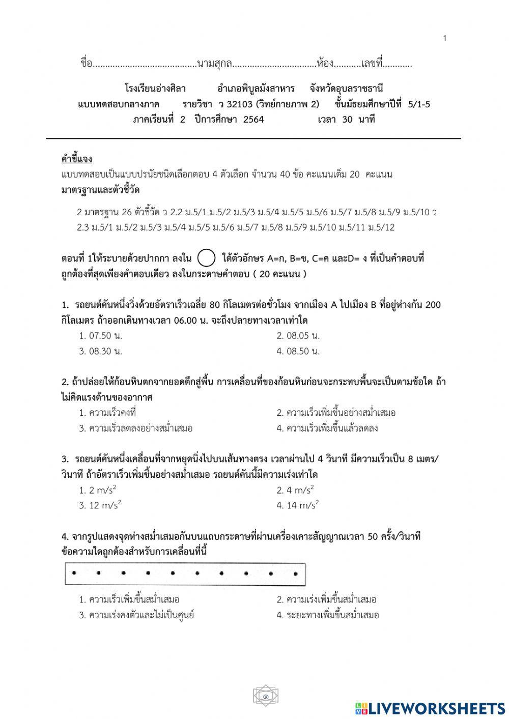 ข้อสอบกลางภาคว32103