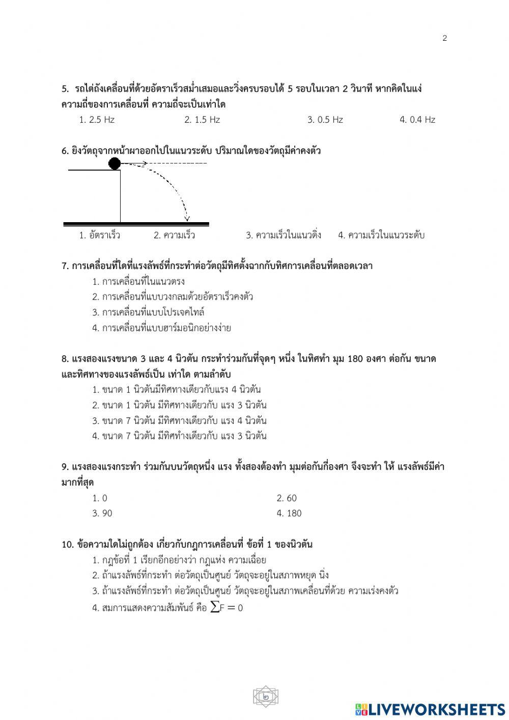 ข้อสอบกลางภาคว32103