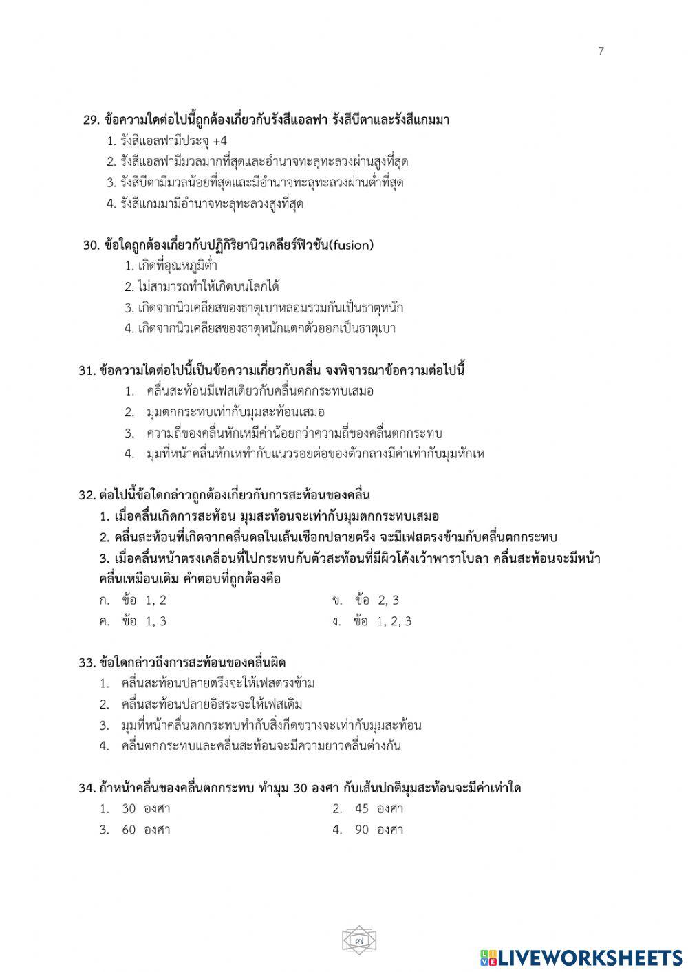 ข้อสอบกลางภาคว32103