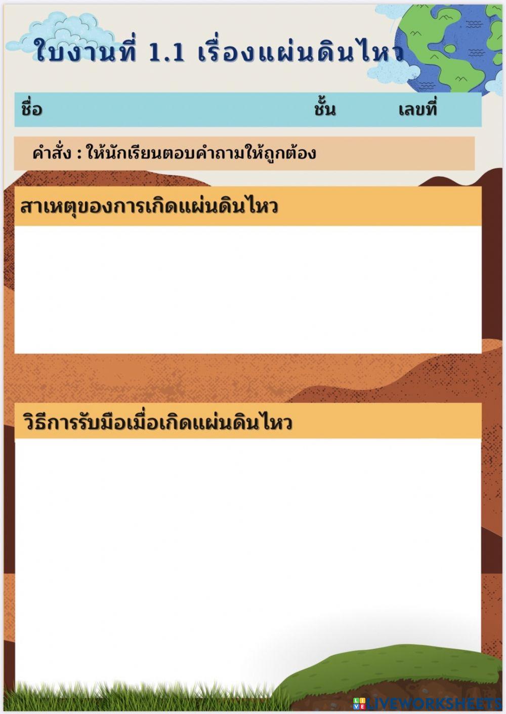 ใบงานที่ 1.1 เรื่องczjofbows-