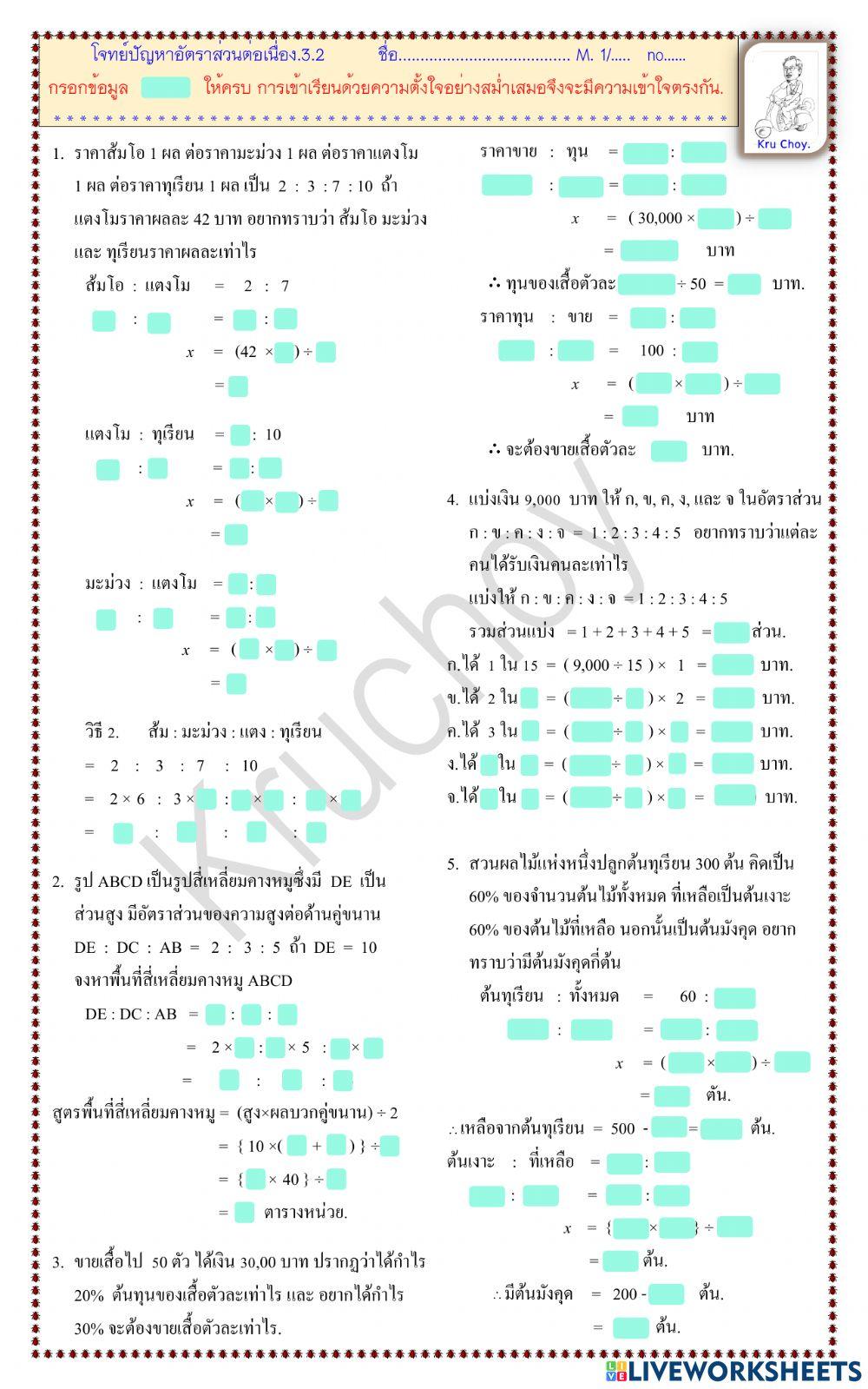 M.1 อัตราส่วนต่อเนื่อง.3.2