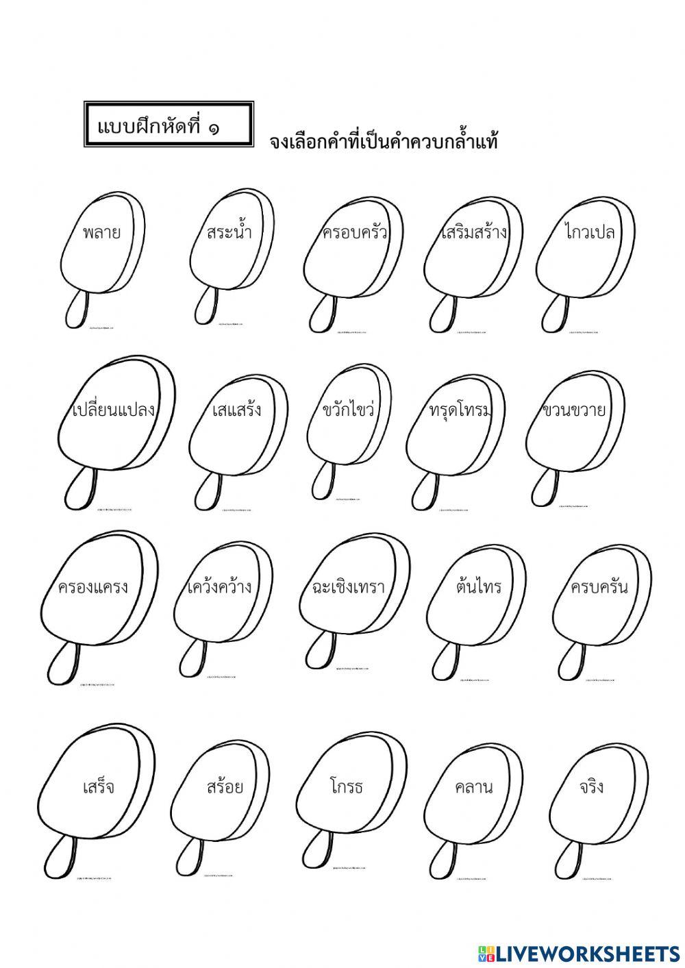 คำควบกล้ำ