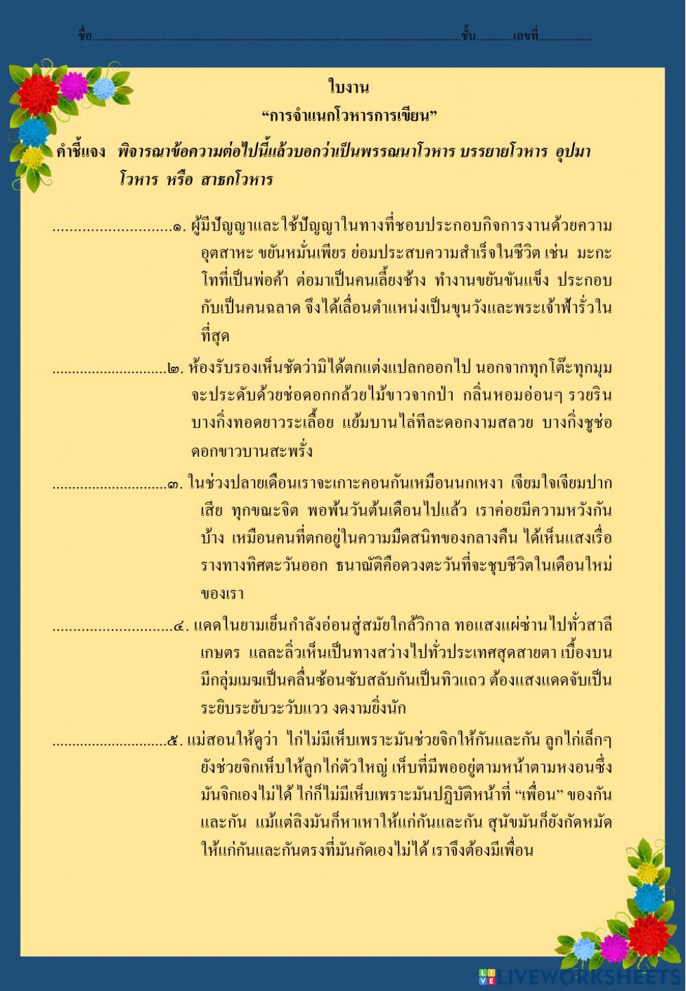 โวหารการเขียน