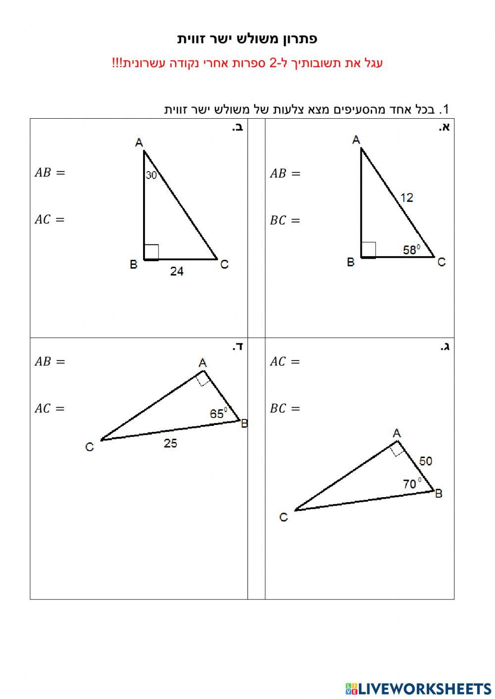 טריגונומטריה