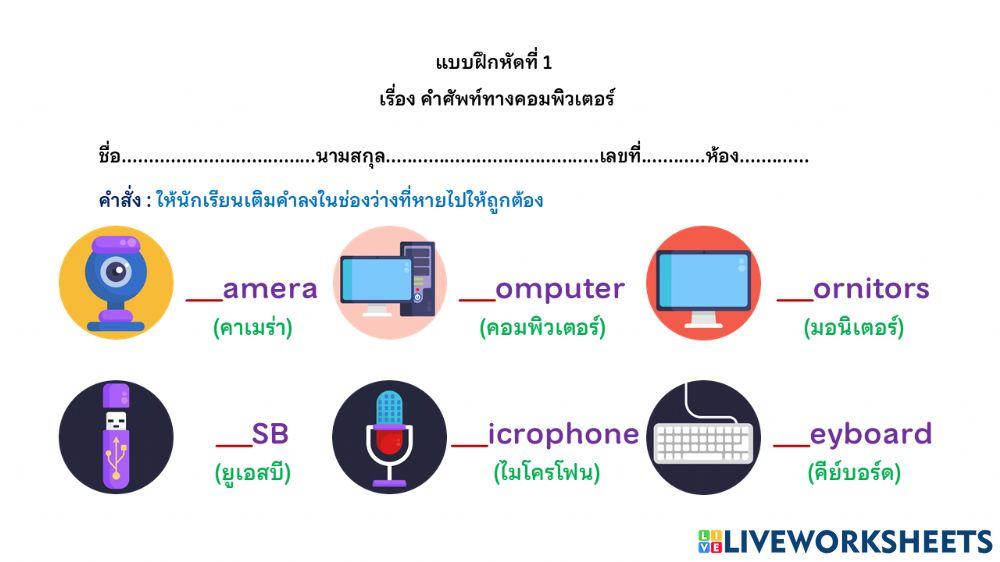 คำศัพท์ภาษาอังกฤษ