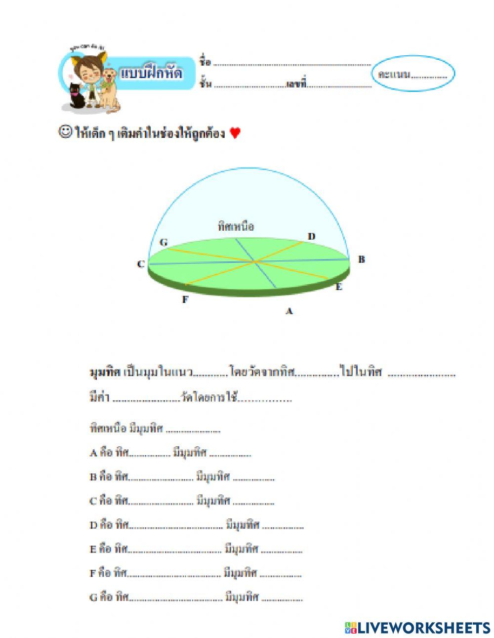 ค่ามุมทิศ มุมเงย