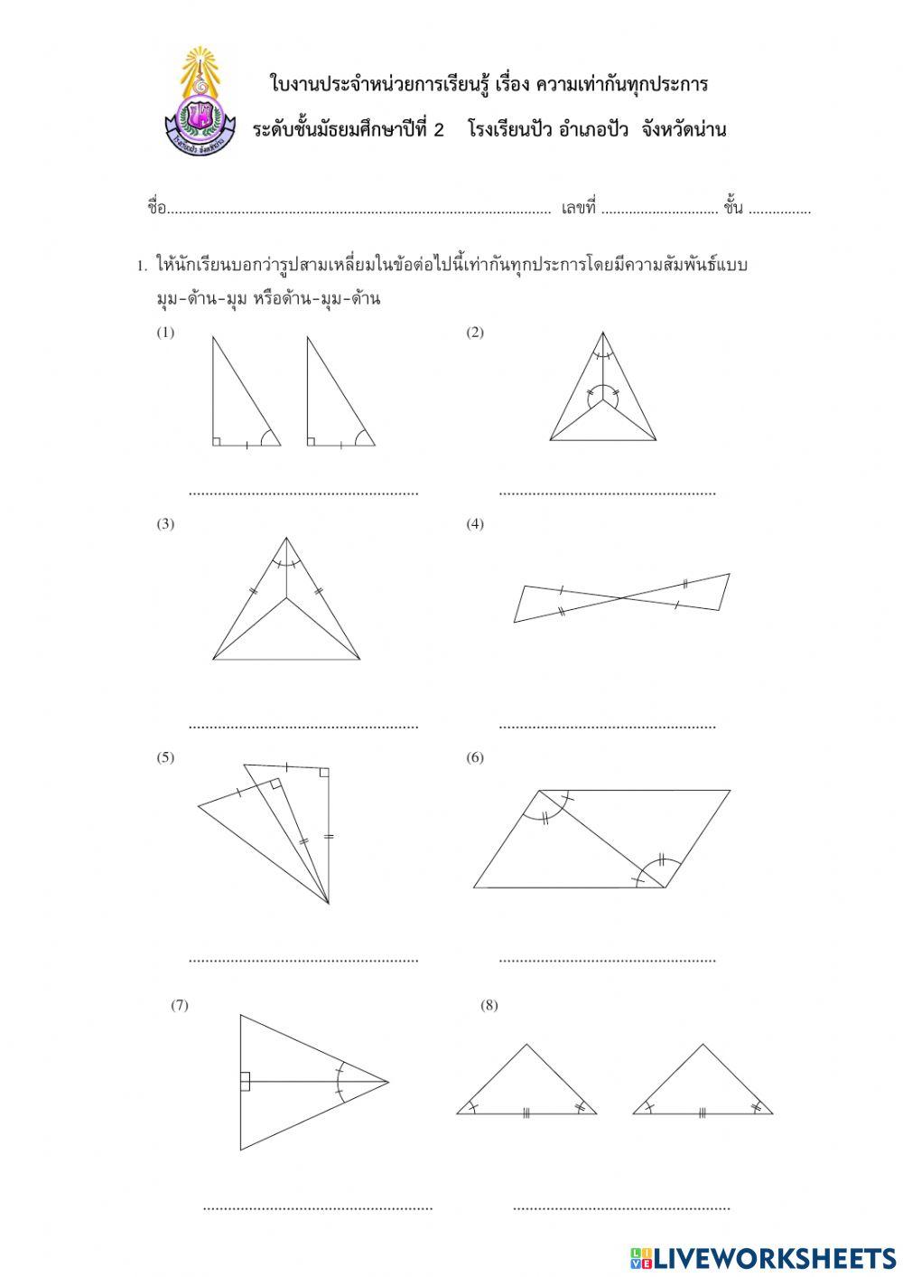 ให้นักเรียนเลือกคำตอบทีถูกต้อง