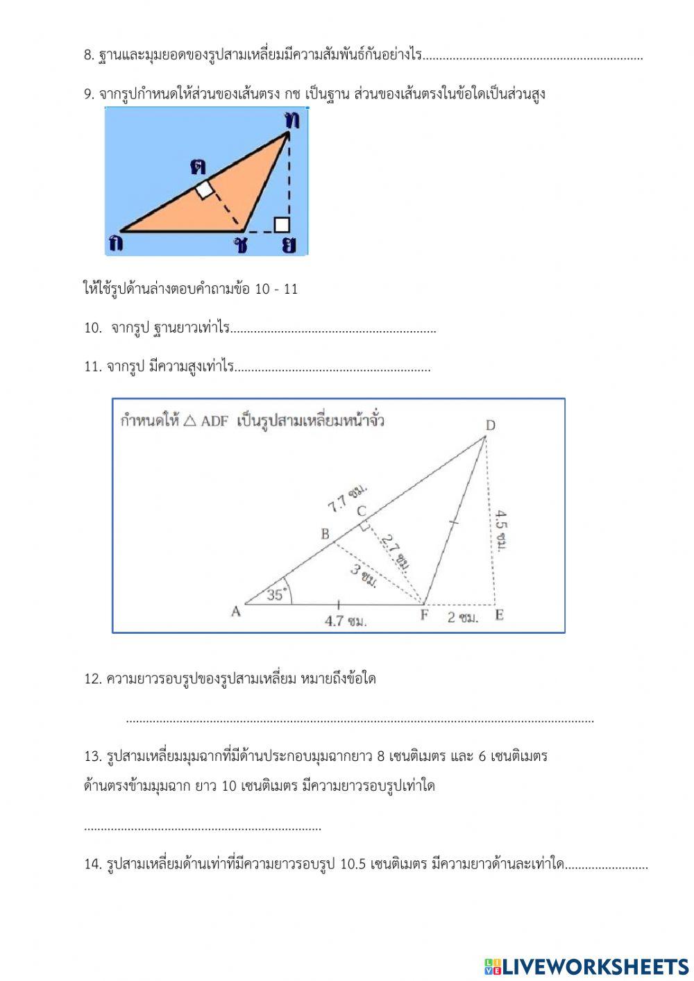 รูปสามเหลี่ยม