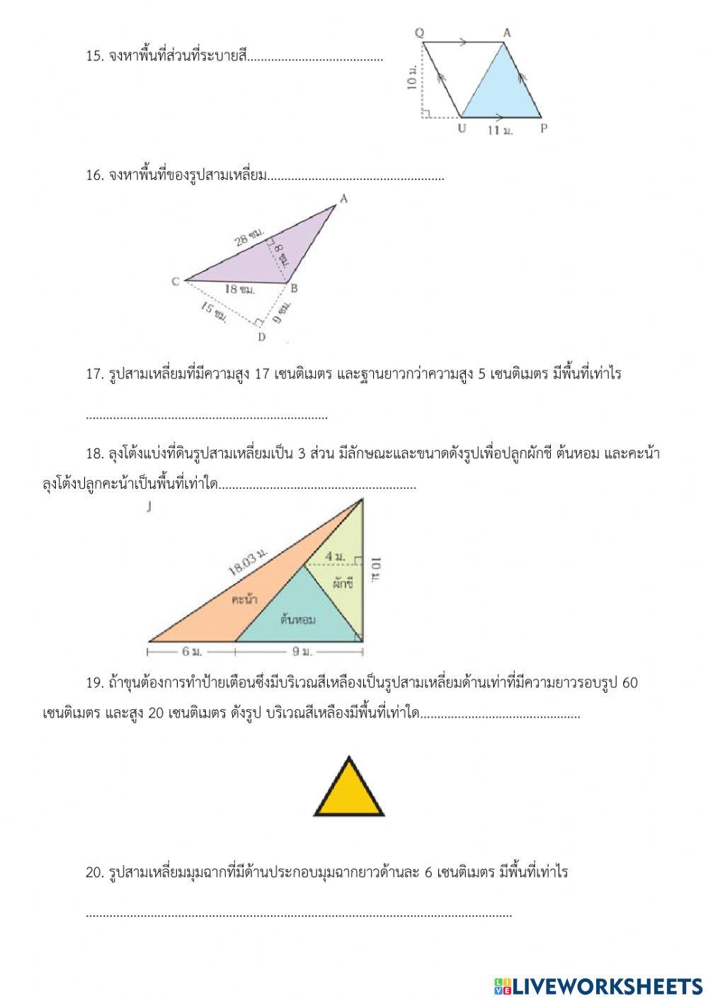 รูปสามเหลี่ยม