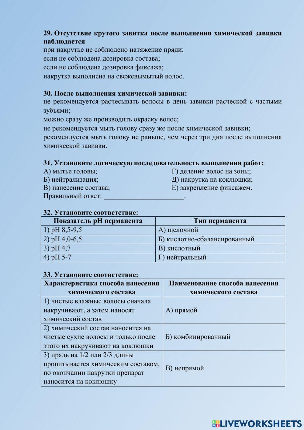 Химическая завивка волос и выпрямление волос