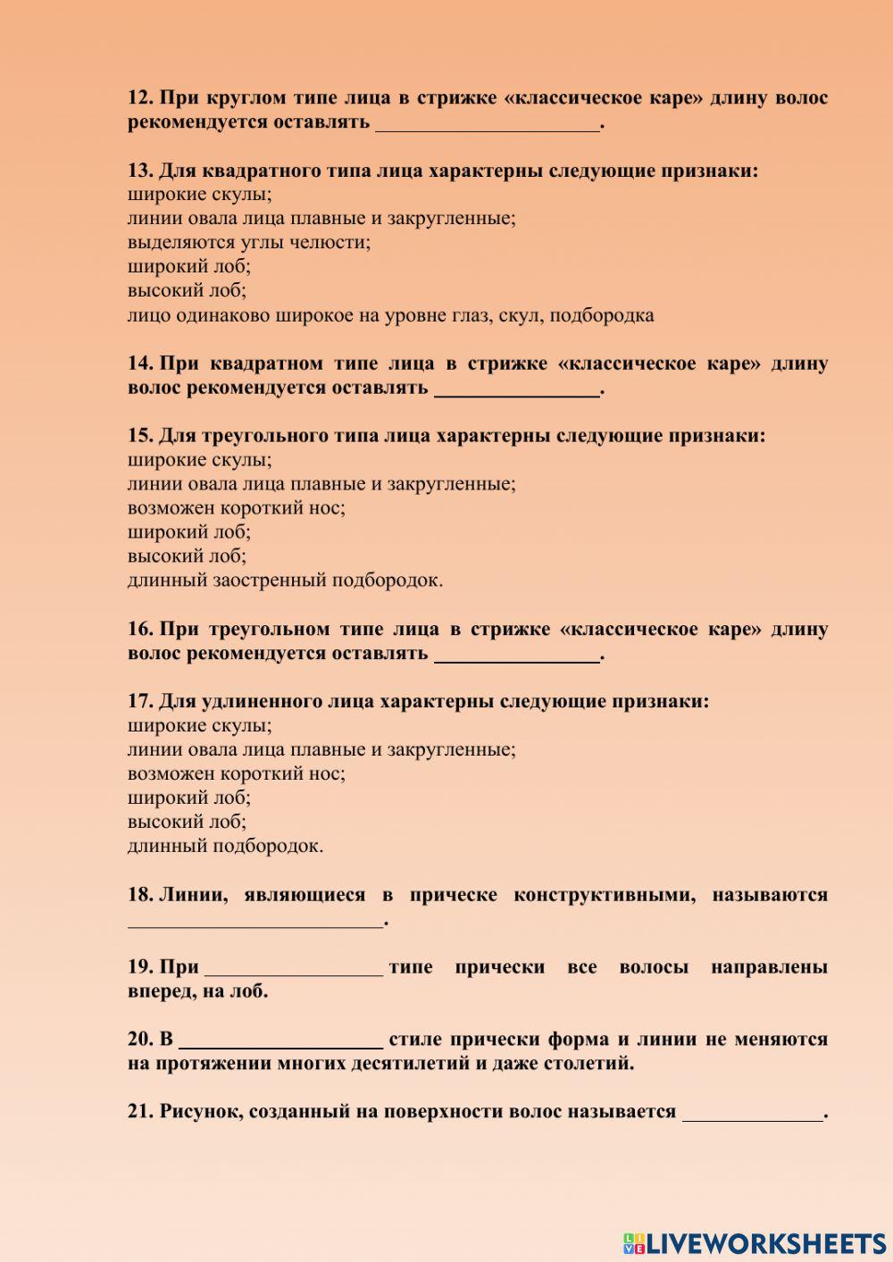 Модельные прически