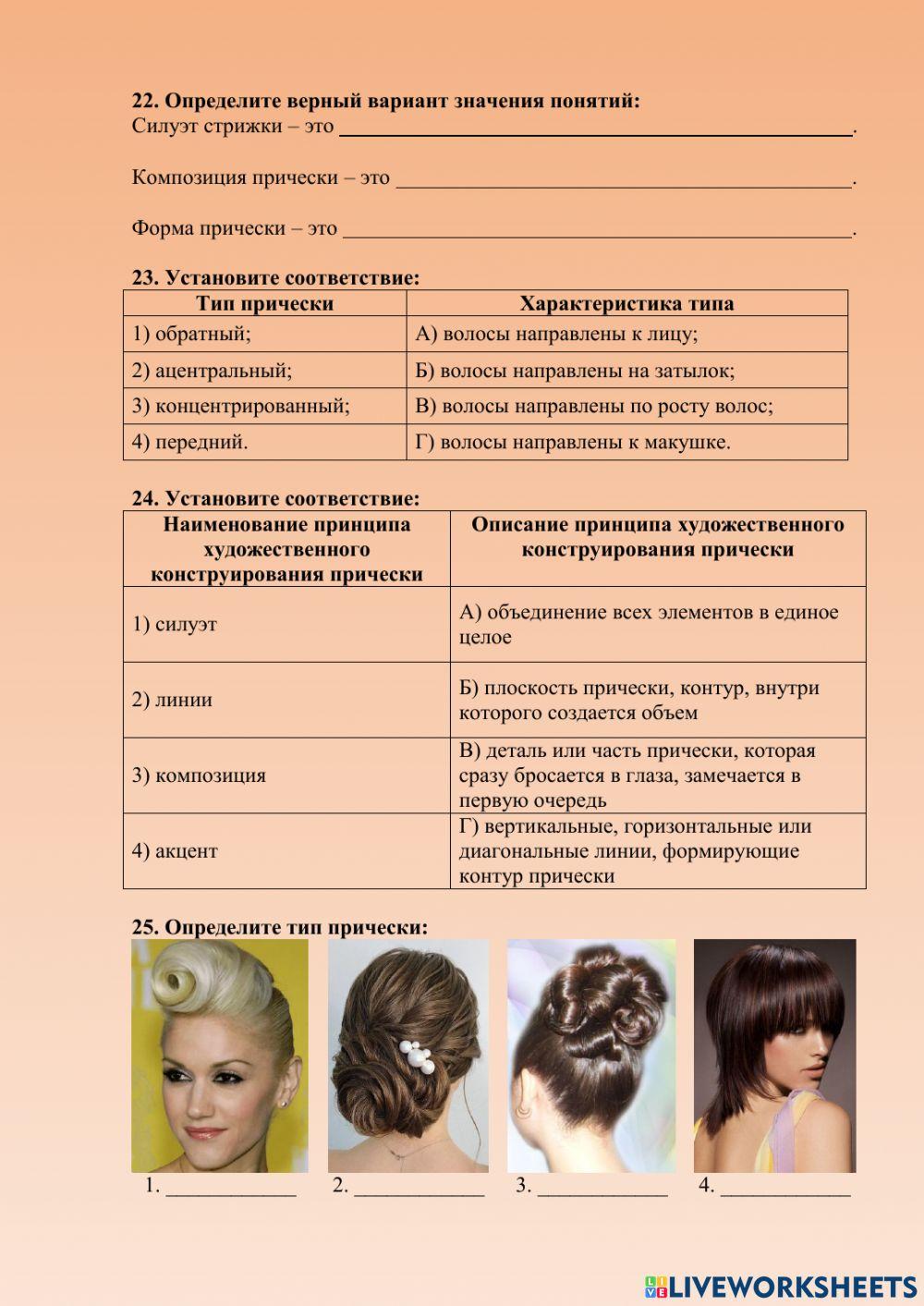 Модельные прически