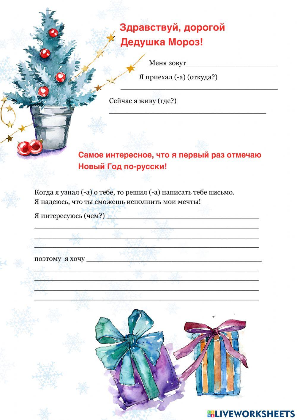 Письмо Деду Морозу